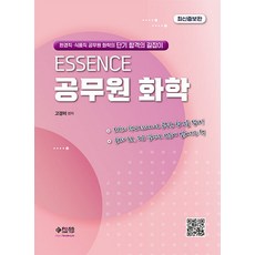 PassOneTop ESSENCE 公務員化學 - 環境職·食品職公務員化學短期合格指南 最新增補版