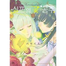 DAYS ENTER 希爾芙的花公主 1 - Comic RAIN, 龜次郎