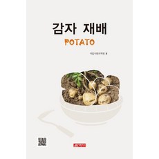 馬鈴薯栽培, 國立糧食科學院, 21世紀社