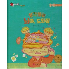 Smile Books 動動腦袋瓜幫幫我 - 小蘋果科學童話 29 (精裝), 千眞兒