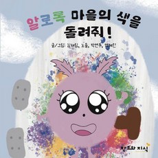 CreationnKnowledge 請歸還繽紛村的色彩!, 金采林,諾乙,朴延宇,廉惠麟 文圖, 無null