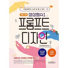 [廣文閣出版媒體]生成式 AI 提示詞設計 (修訂第3版), 股份有限公司廣文閣出版媒體