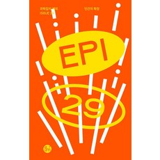 eumbook 人類的擴展 - 科學雜誌 Epi 第29期