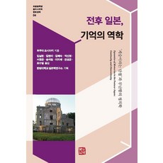 somyong 戰後日本記憶的力學： 名為繼承的斷絕與平庸的政治學 - 浦門東學堂 東亞的文化權力 4, 福間良明