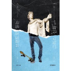 Sechangmedia 用品牌解讀希臘神話, 金元益