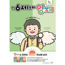 OLD STAIRS 從滿6歲開始就是資優生 ： 73~84個月, 1冊