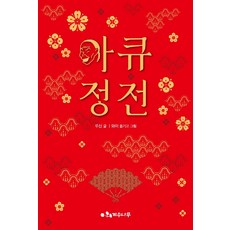 아큐정전, 계수나무
