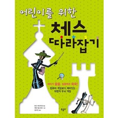 Rudolpeu 兒童西洋棋速成, 托德·巴德威克, 無