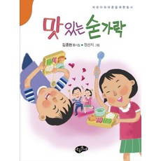 맛있는 숟가락, 아동문예, 김종헌