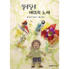 CreationnKnowledge 五彩繽紛的蟬之歌, 蔡素妍 張利權