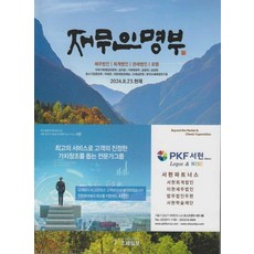 재무인명부(2024.8.23.현재), 조세일보, 조세일보 편집부