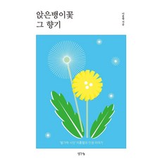 ThinkBook 矮花的香氣, 李興烈 著