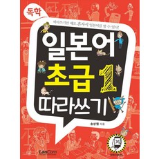 LanCom 自學日語初級1習字帖, 參考詳細說明