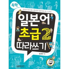LanCom 自學日語初級2摹寫練習, 請參考詳細說明