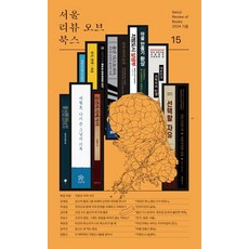 SeoulReviewOfBooks 第15期： 地方與區域之間, 沈採炅, 朴京燮, 金周勳, 河承洙, 蔡孝貞, 尹柱善, 梁東信, 金弘中, 田家京, 金光哲, 洪性旭, 權寶德來, 柳相運, 鄭宇賢, 金斗蔚, 金延璟, 河在淵