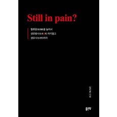 Still in pain?, G-WORLD, 林志勳