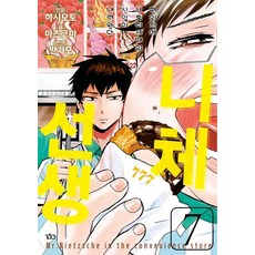 니체선생 7, 길찾기, 마츠코마