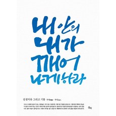 喚醒內在的我：前世療癒以及氣通, 三馬, 武英, 無人