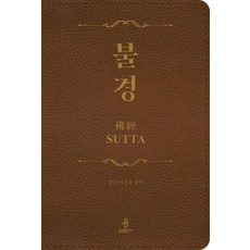 佛經 (精裝), 李重杓 編譯, 佛光出版社