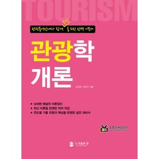 【真】旅遊概論（保證透過旅遊翻譯導遊的完整基礎書）, cham