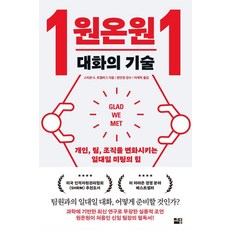 sejong 一對一對話的技術：改變個人 團隊 組織的一對一會議的力量, 史蒂芬.G.羅格伯格