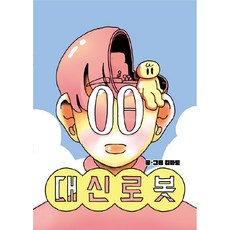 [金馬托出版社][獨立出版] 代理機器人, 金馬托出版社, 金馬托