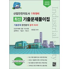 2025 최신 기출문제풀이집, 정일