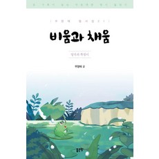 [好地]清空與填滿 - 禹貞泰童詩集 21, 禹貞泰, 不適用