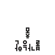 Jakeopsilyuryeong 不可能的舞蹈, 馬丁·史邦柏格梅特·艾德瓦森梅特·英瓦特森波亞娜·茨維吉波亞娜·昆斯特