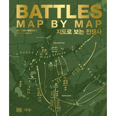 DK 從地圖看戰爭史, 知識之翼, DK 戰爭史編輯委員會