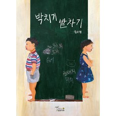 박치기 발차기 (양장), 월천상회