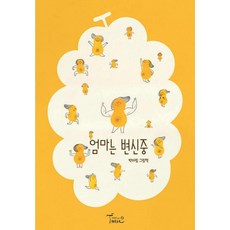 엄마는 변신중:박아림 그림책, 월천상회, 없음