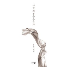 我為何而舞, 李有娜, Y-GELLI