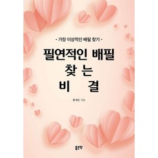 G-WORLD 尋找命中註定伴侶的秘訣：找到最理想的伴侶, 黃藝勝