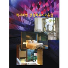 Wokeudijainbuk 豪華建築房屋合輯 (修訂第2版), 編輯部