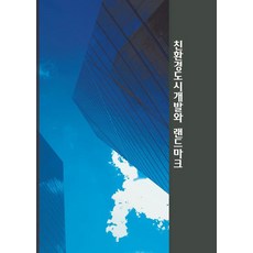 Woldeuhaepibukseu 環保城市開發與地標, 世界快樂圖書編輯部