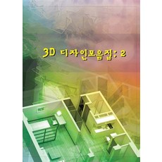 Woldeuhaepibukseu 3D設計合集 2, 世界快樂圖書 編輯部