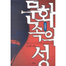 Hakminsa 文化中的性, 尹嘉鉉