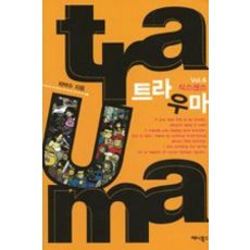 心靈創傷 6, Anibooks