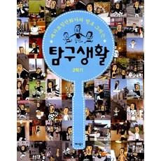 AeniBooks 探究生活 第2學期