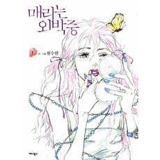 AeniBooks 瑪莉外宿中 1