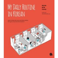 長尾書籍(My Daily Routine in Korean), 長尾書