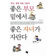 JakeunSsiat 好父母才能養出好孩子