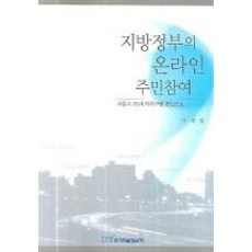 KSI 地方政府的線上居民參與, 李在成