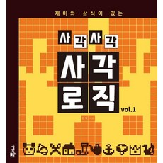 DANHANGWONUICHAEK 充滿趣味與常識的方塊邏輯 1, 韓白