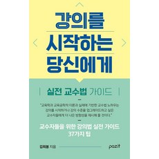 致開始講課的你, Fazit, 金希峰