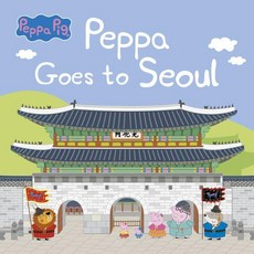 PenguinRandomHouseKorea Peppa Goes to Seoul：佩佩的首爾之旅, 柳承賢 文/朴宰成 圖, 圖書