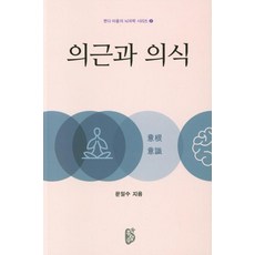 muryangsoo 意根與意識 - 佛陀心靈的腦科學系列 2, 無量壽