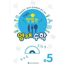 安老師的美味資優數學 小學五年級:資優測驗、創意解決問題能力評估準備, 安老師資優教育研究所, 不適用, 數學領域