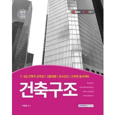 SEOWONGAK 2021 合格宣言 建築結構